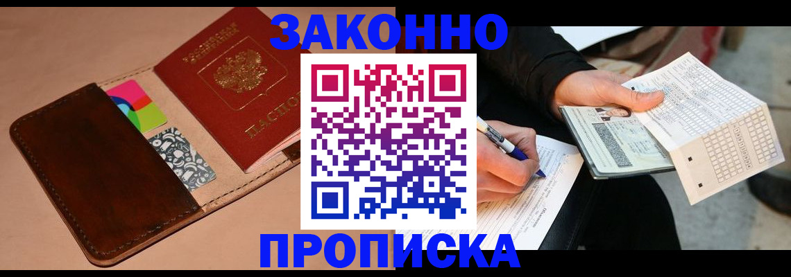 прописка 2025 в Клинцах